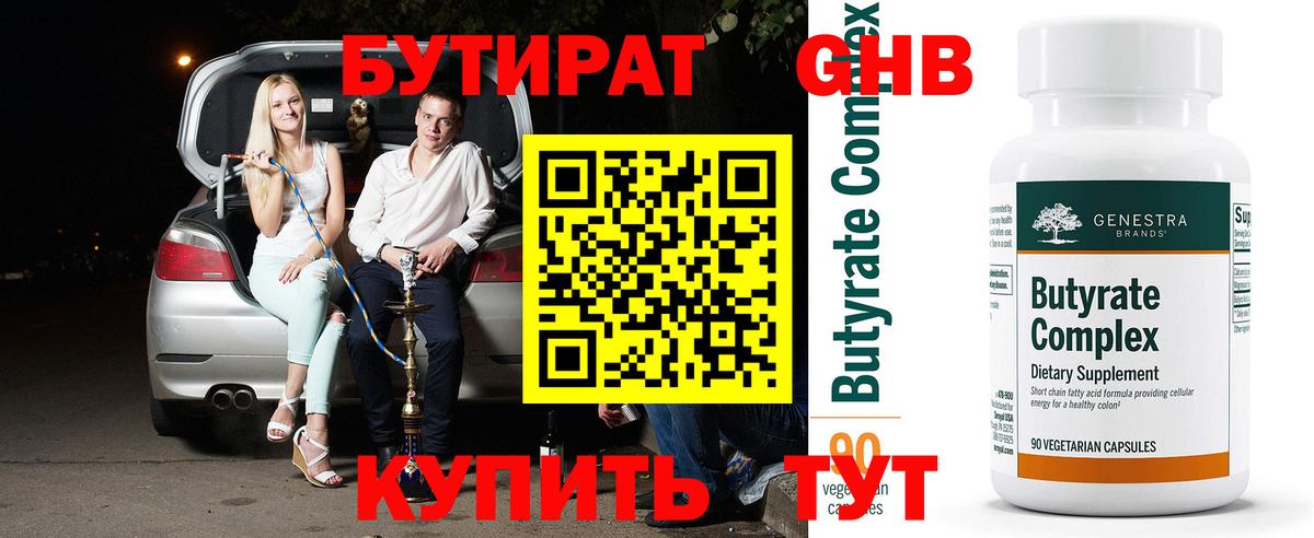 Бутират  Вход с VPN  Новый Уренгой  Бутират буратино 