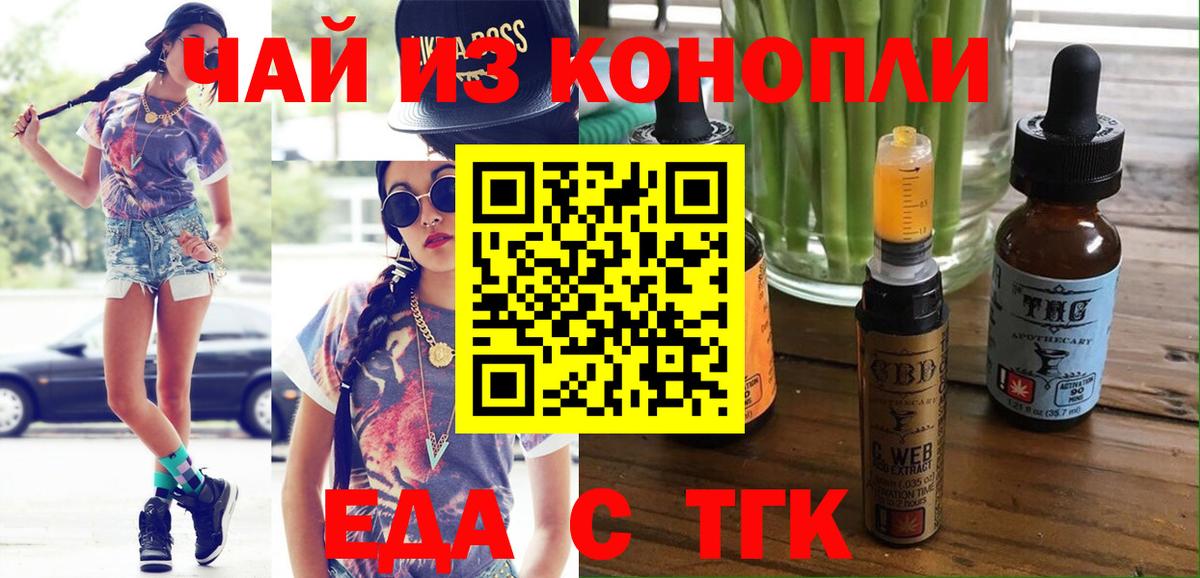 Новый Уренгой  Еда ТГК конопля  Вход с VPN 