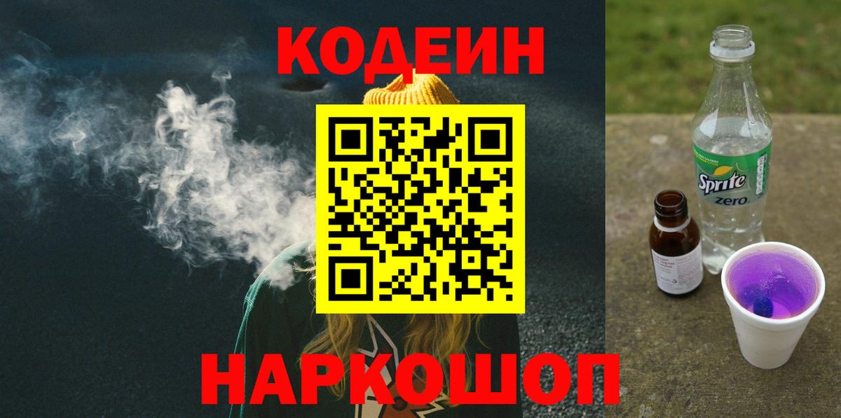 Новый Уренгой  Кодеиновый сироп Lean напиток Lean (лин)  Вход с VPN 