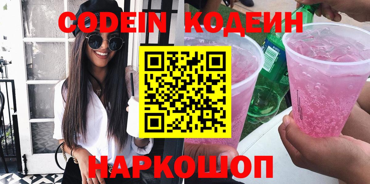 Кодеин Purple Drank Новый Уренгой