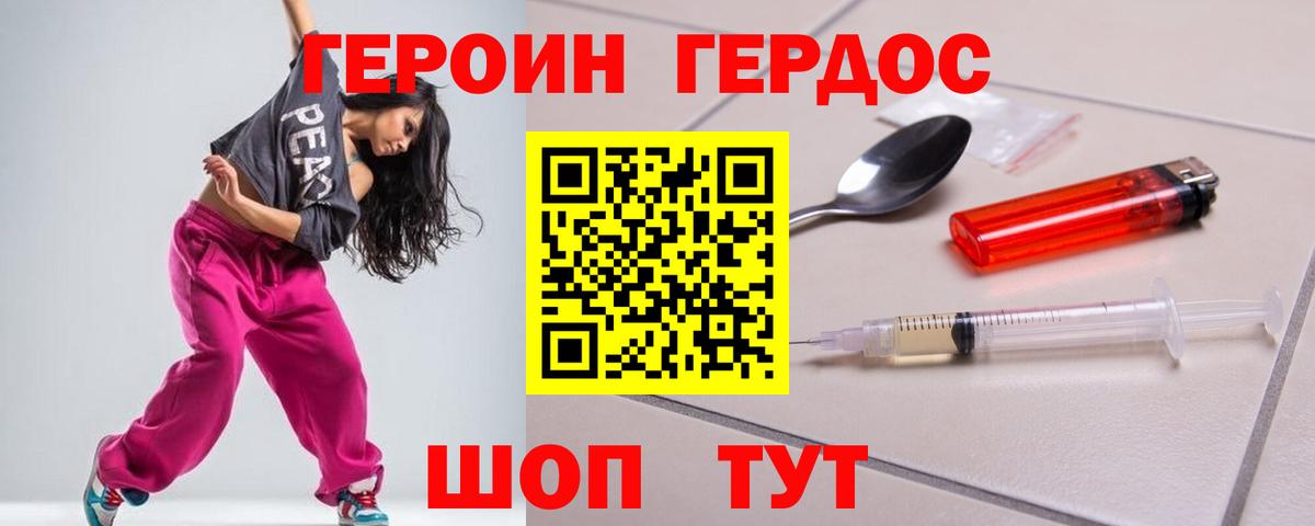 Героин хмурый Новый Уренгой